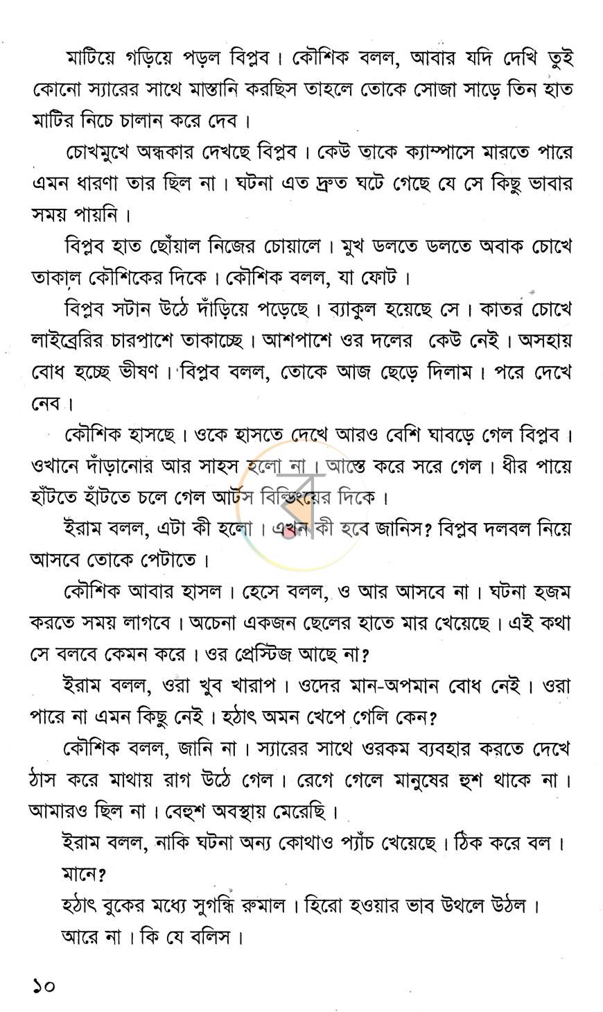 পাতা 6