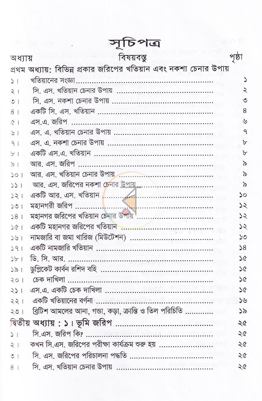 পাতা 4