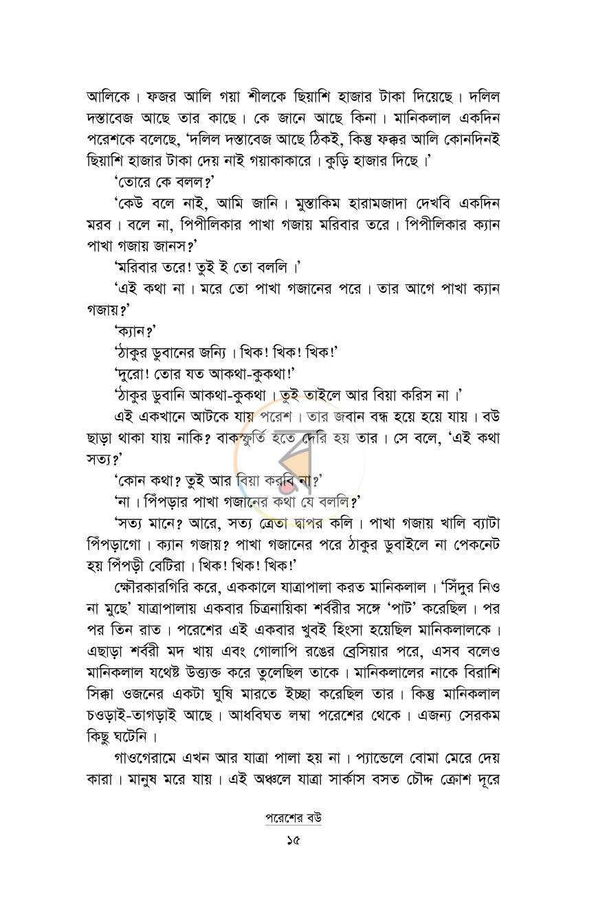 পাতা 10