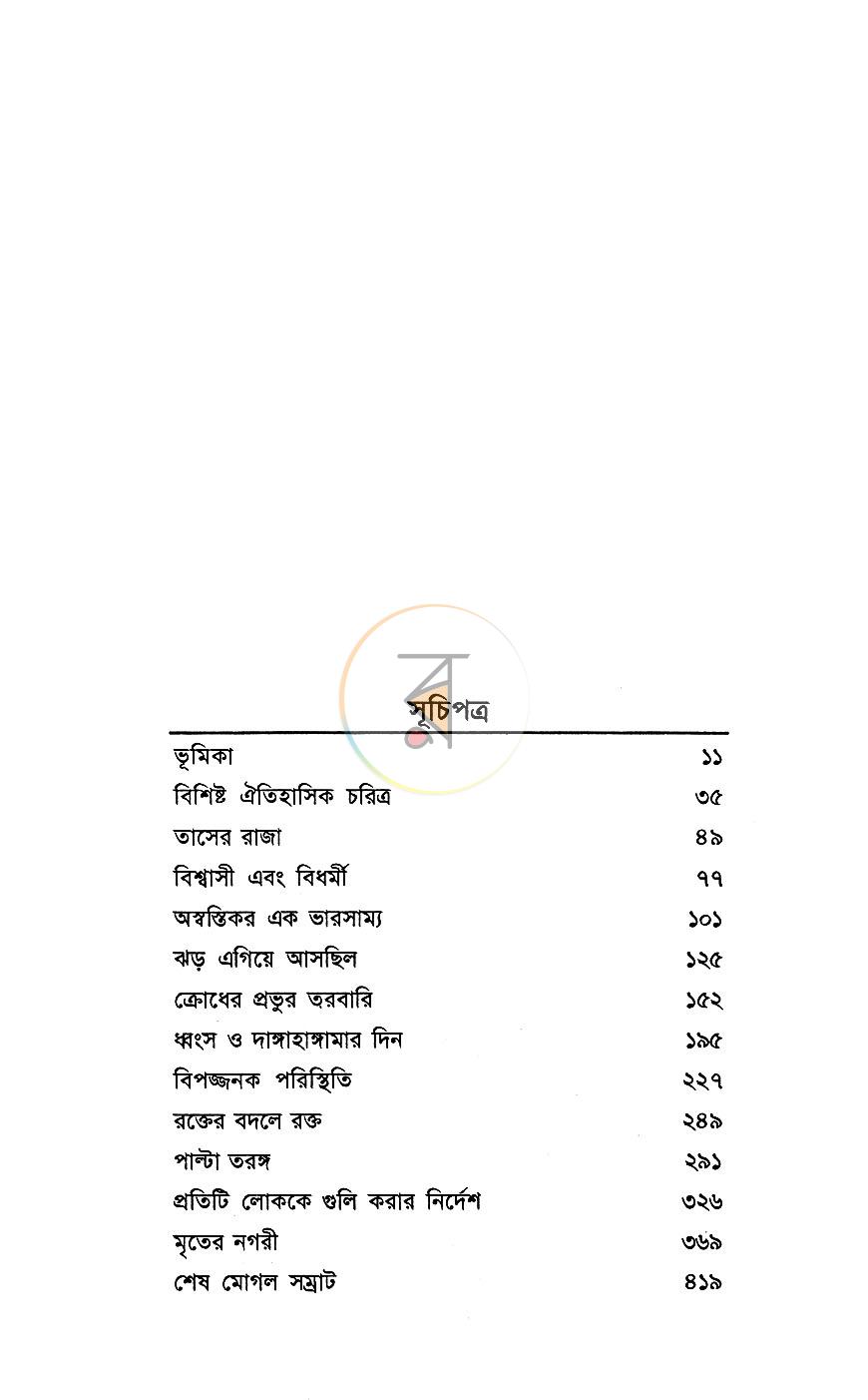 পাতা 4
