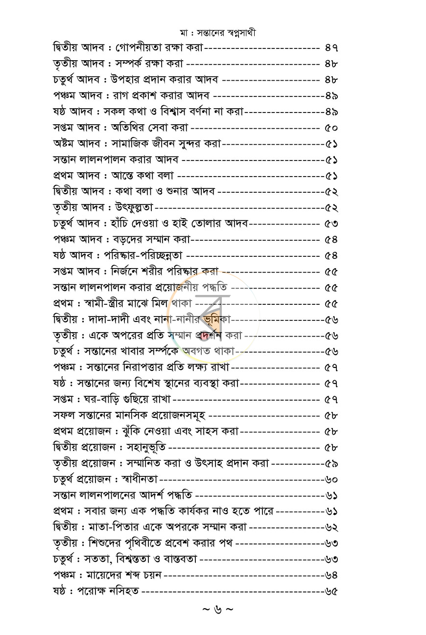 পাতা 3