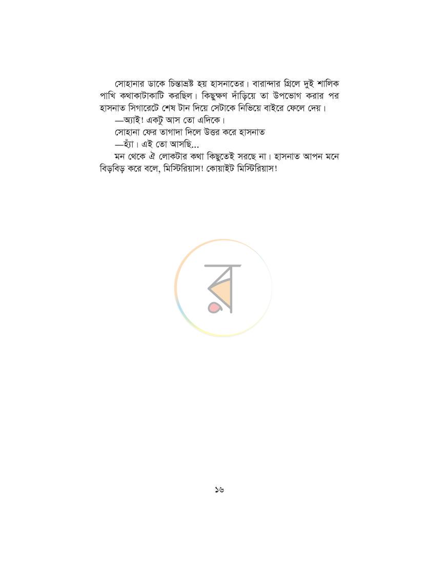 পাতা 9
