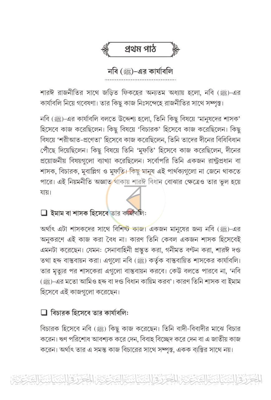পাতা 23