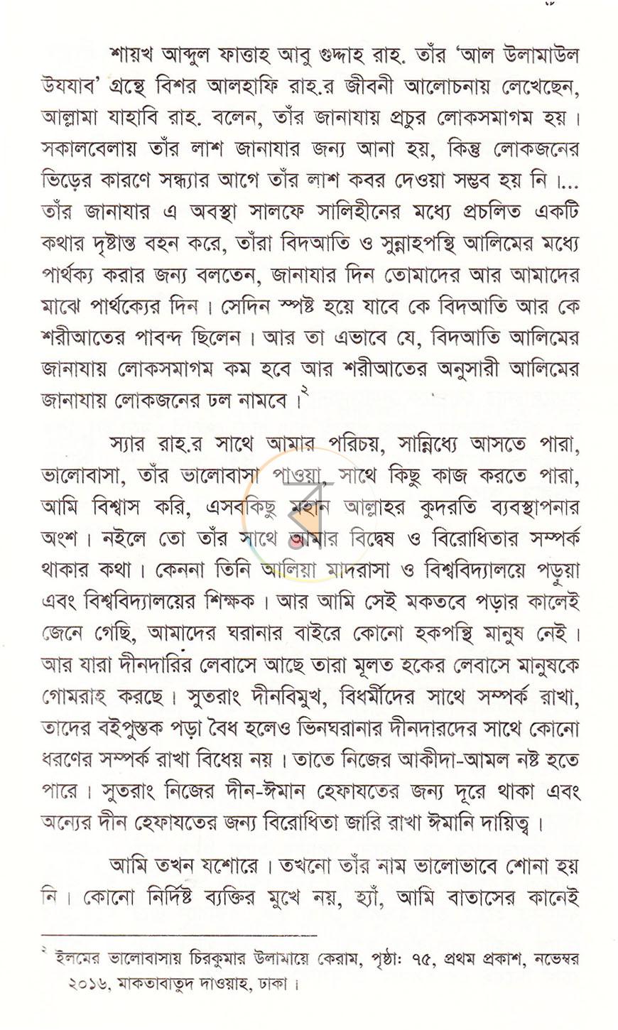 পাতা 7