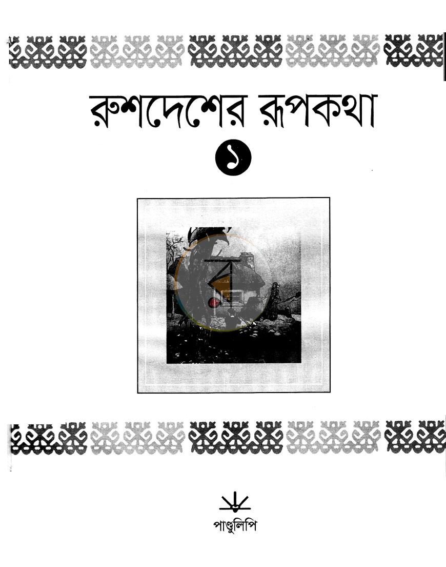 পাতা 1