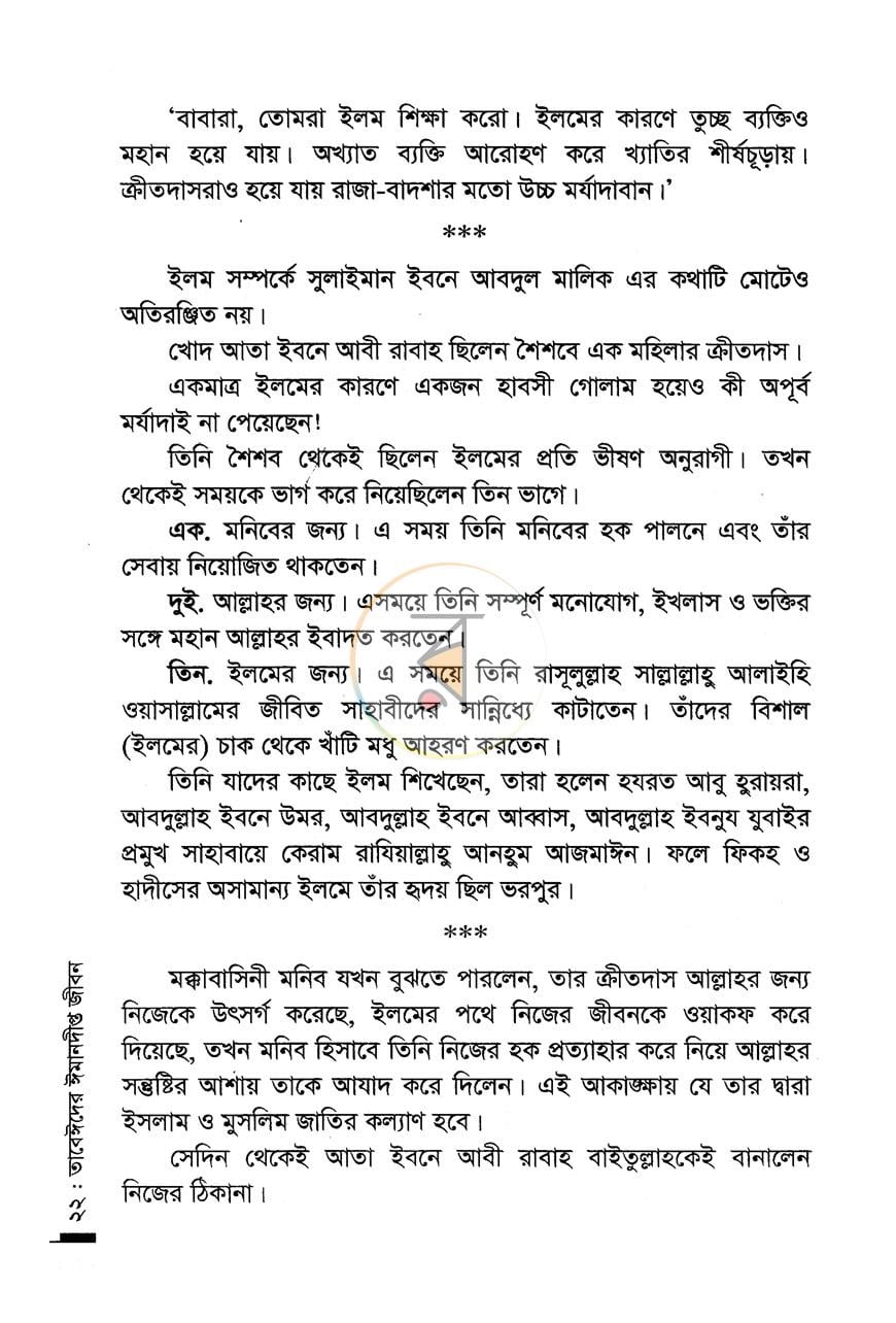 পাতা 8