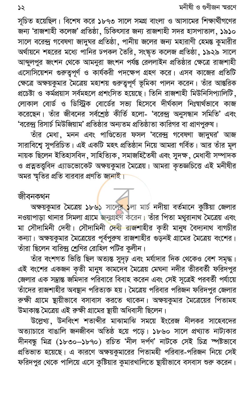 পাতা 8