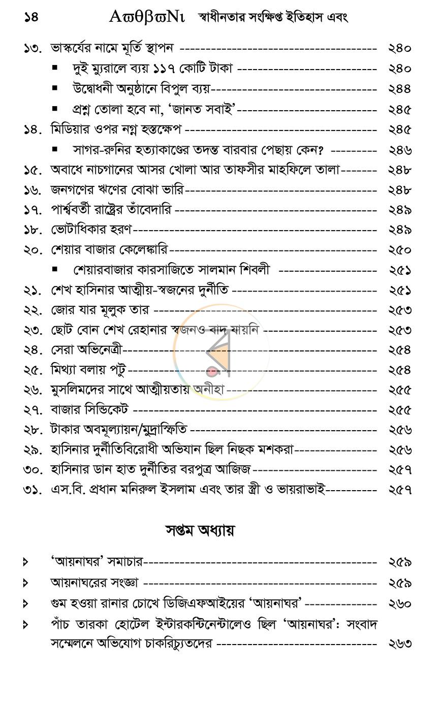 পাতা 8