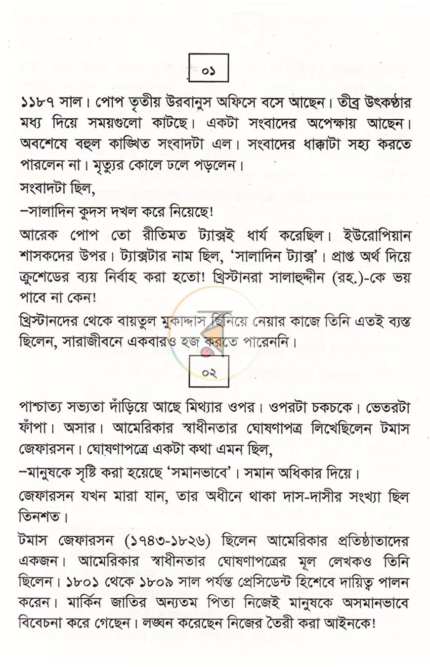 পাতা 5
