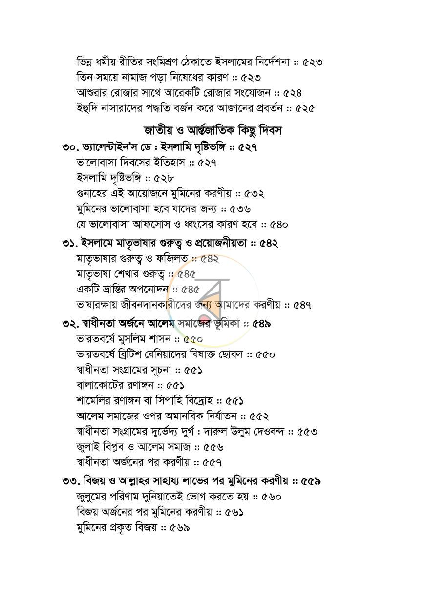 পাতা 12