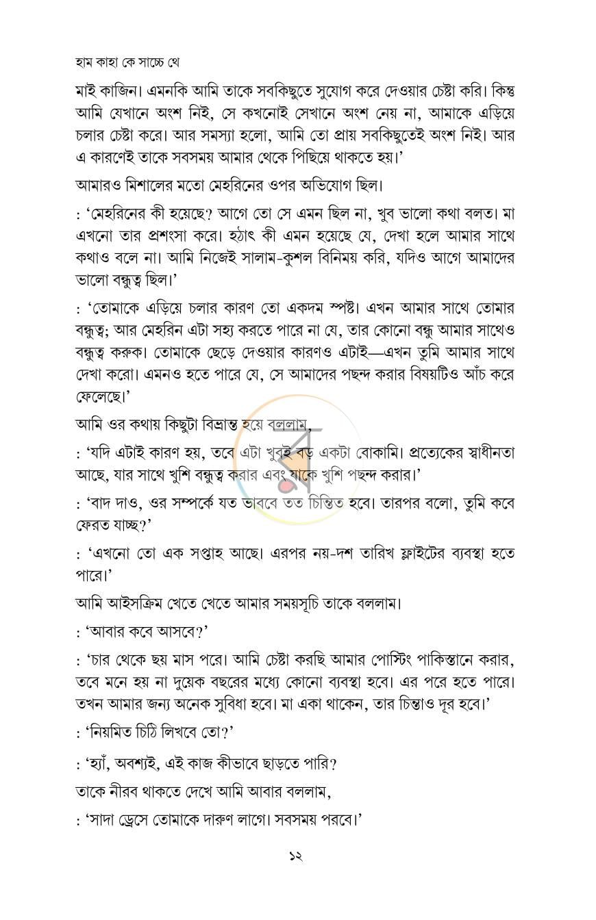 পাতা 7