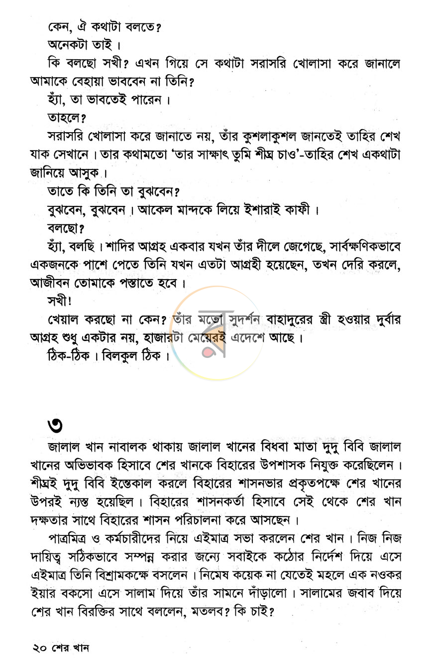 পাতা 8