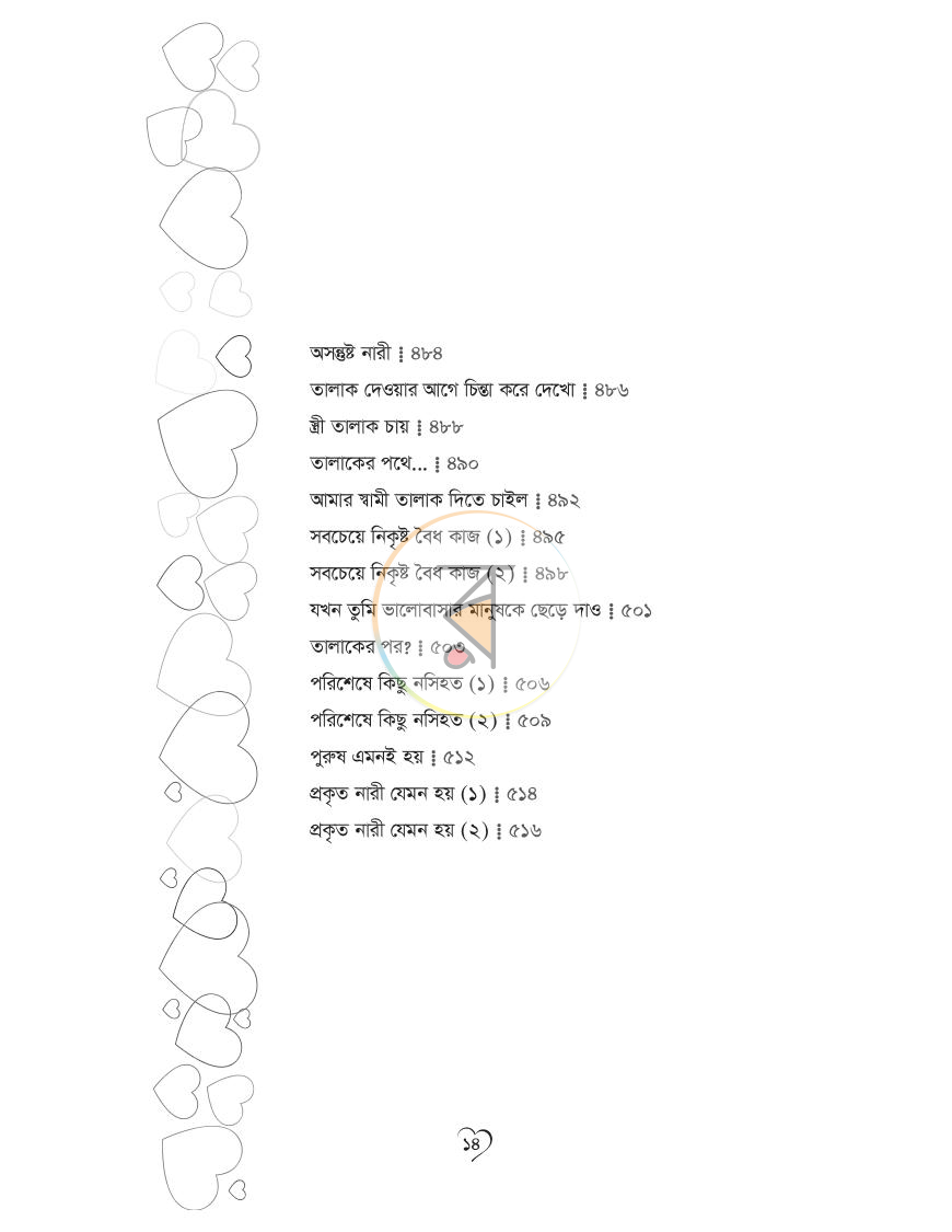 পাতা 10