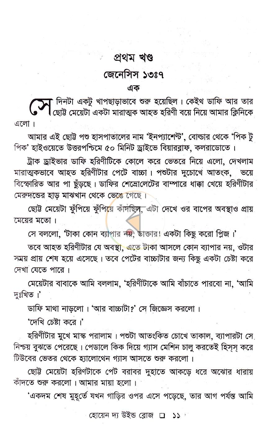 পাতা 5