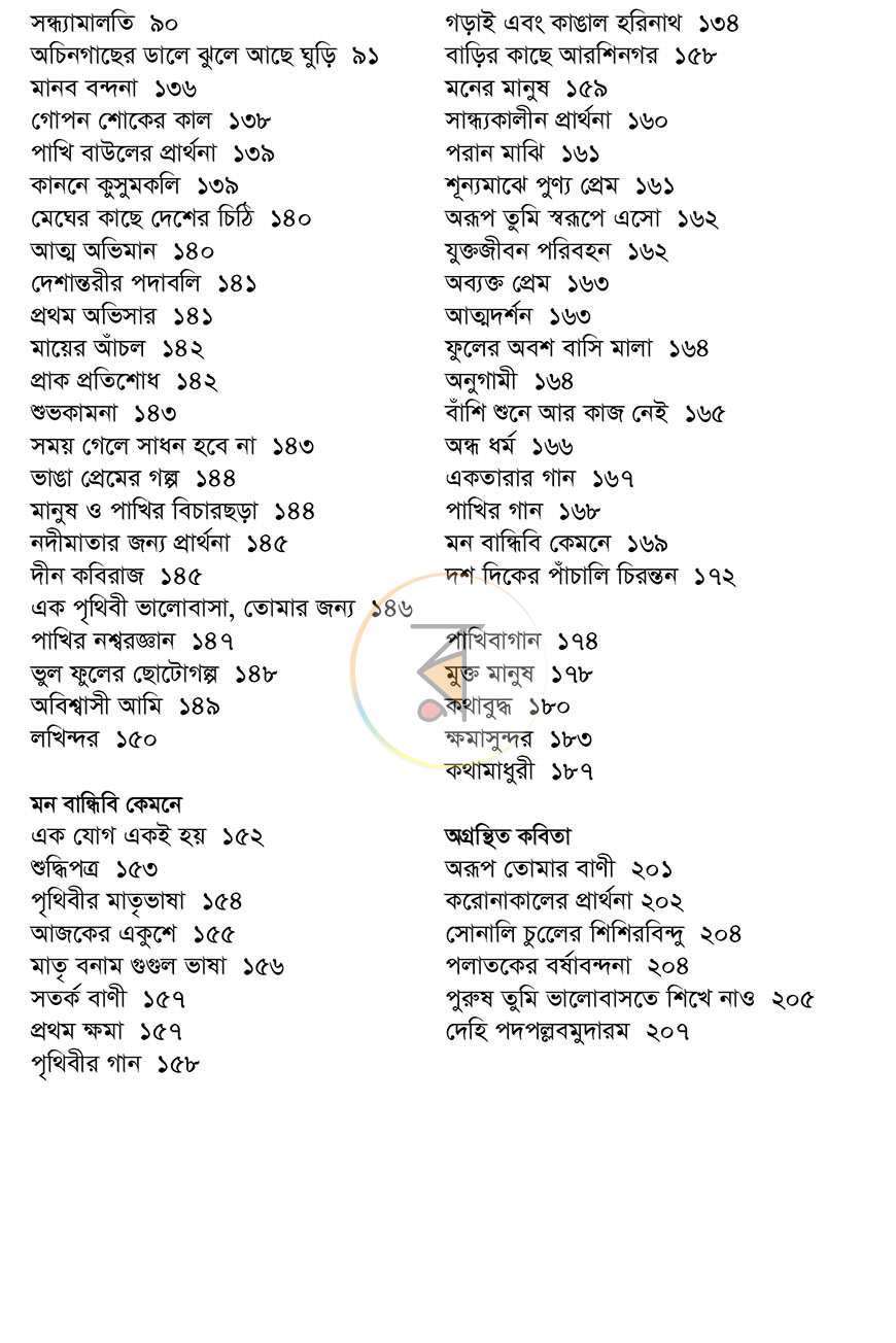 পাতা 6