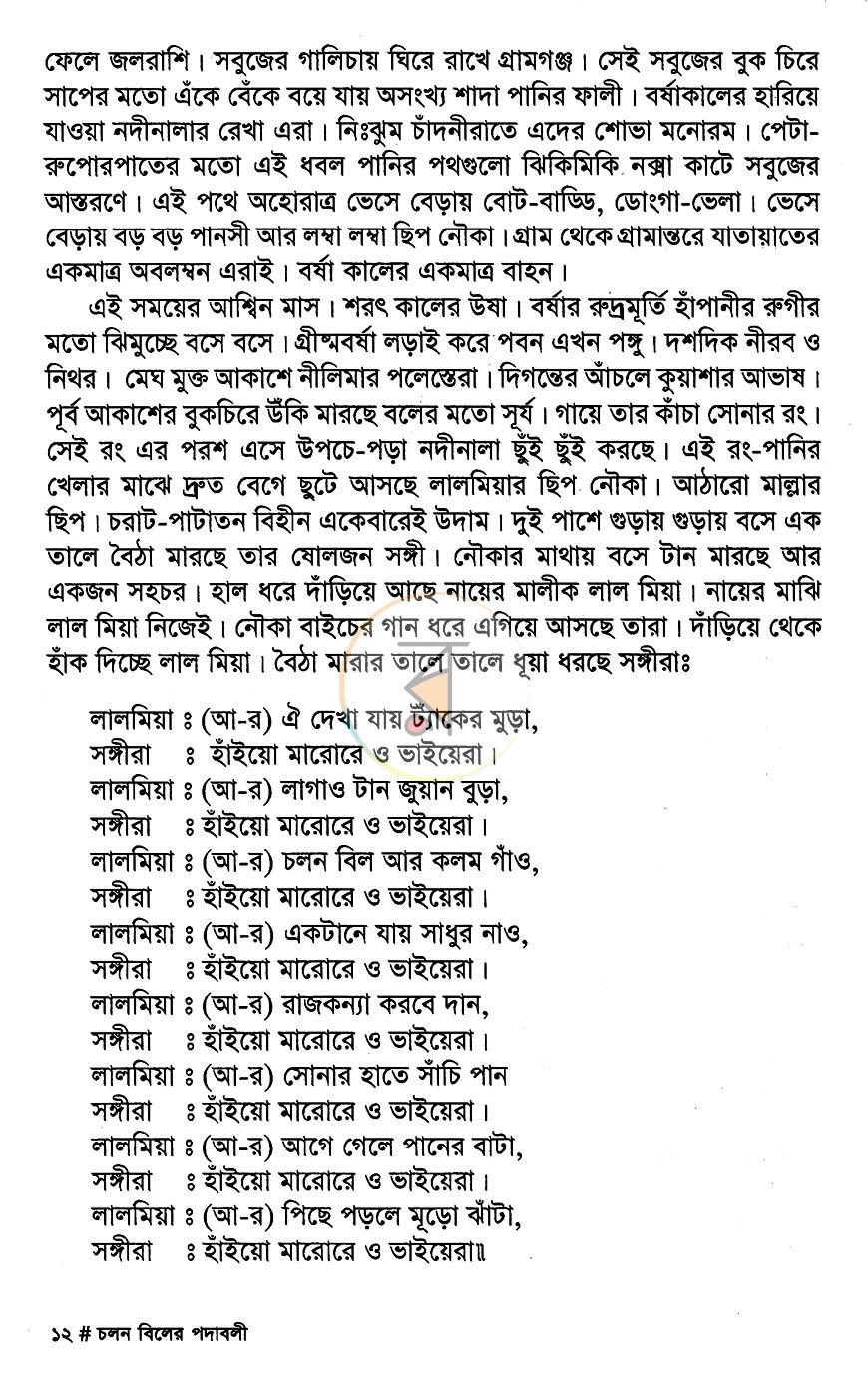 পাতা 8