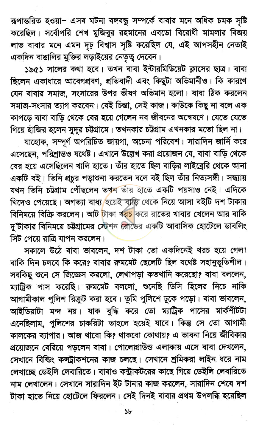 পাতা 8