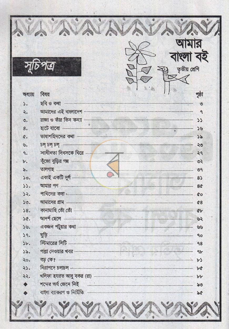 পাতা 2
