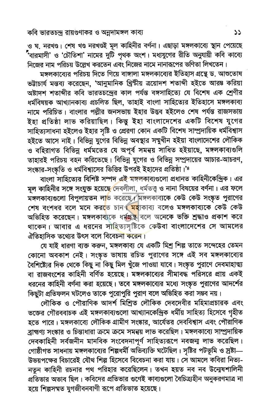 পাতা 7