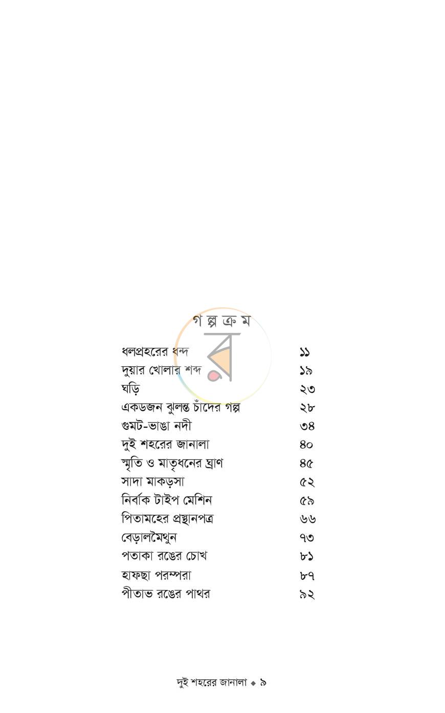 পাতা 4