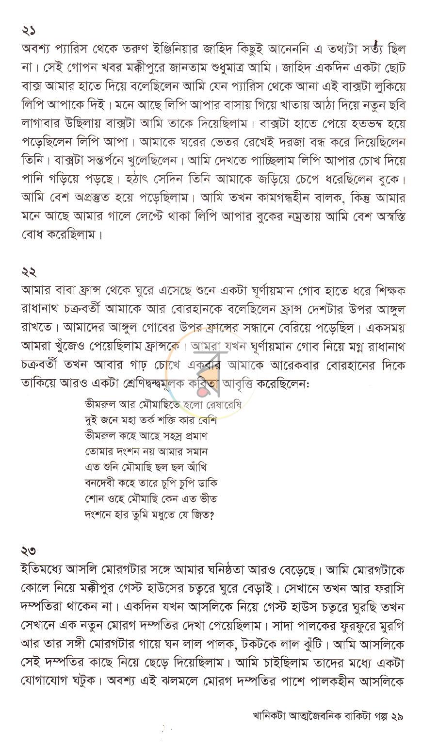 পাতা 10