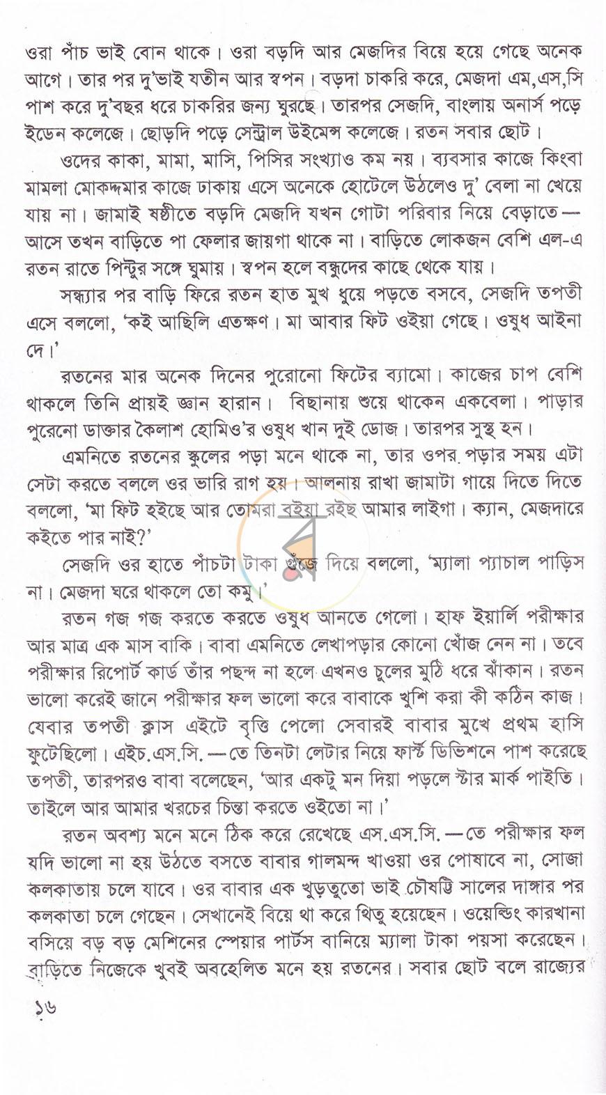 পাতা 8