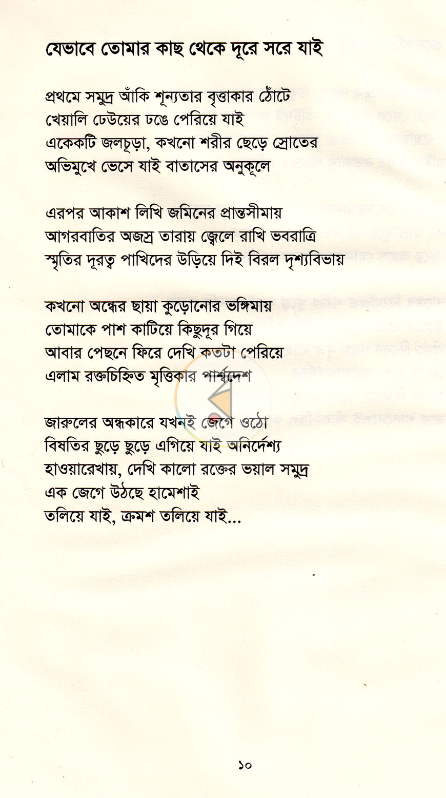 পাতা 5