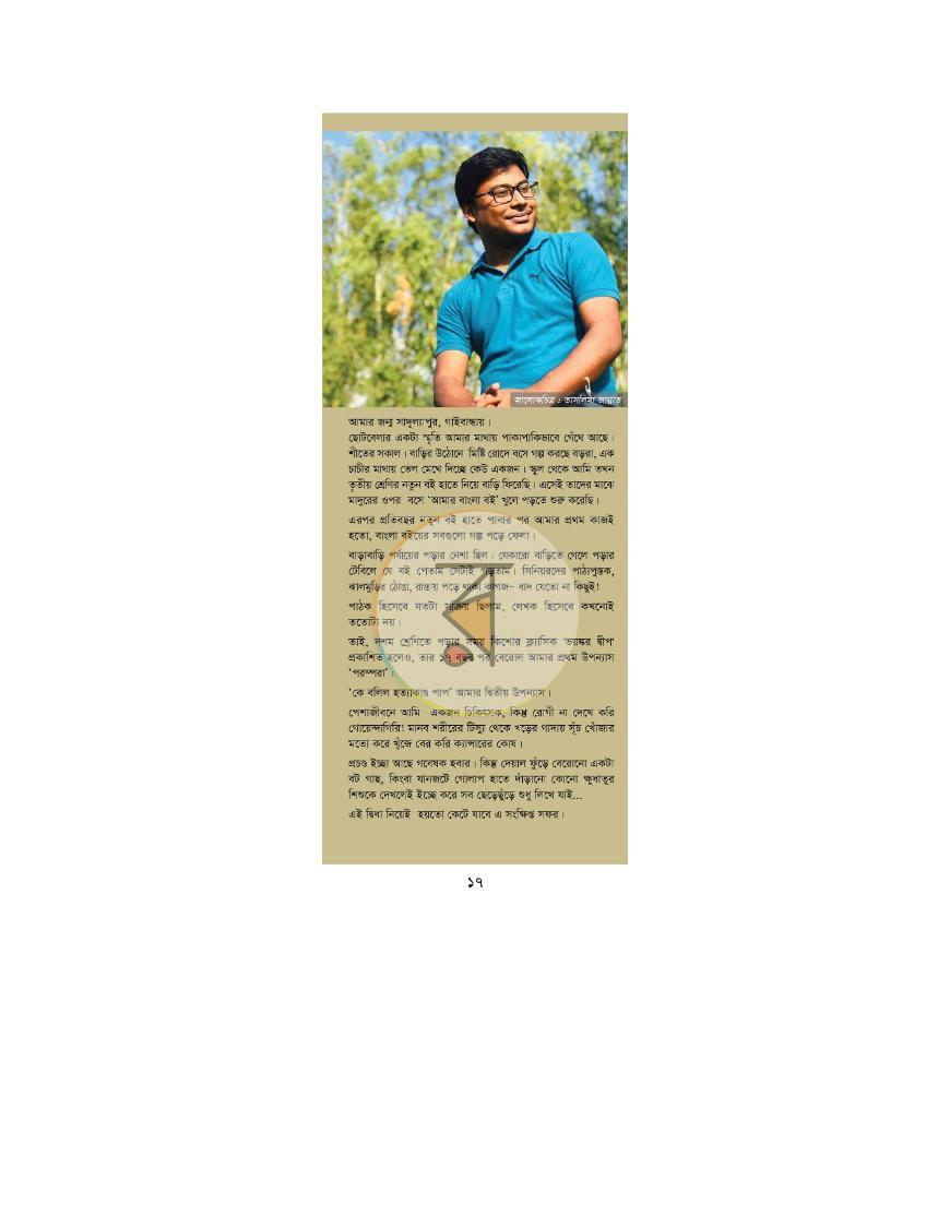 পাতা 17