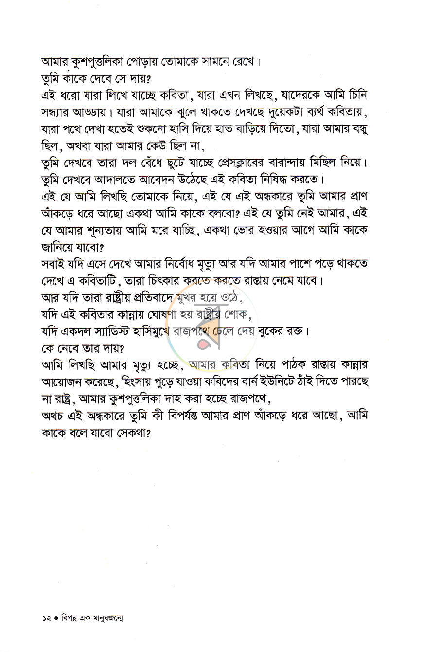 পাতা 5