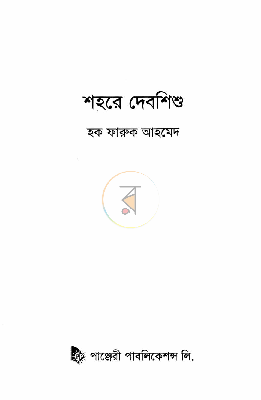 পাতা 2
