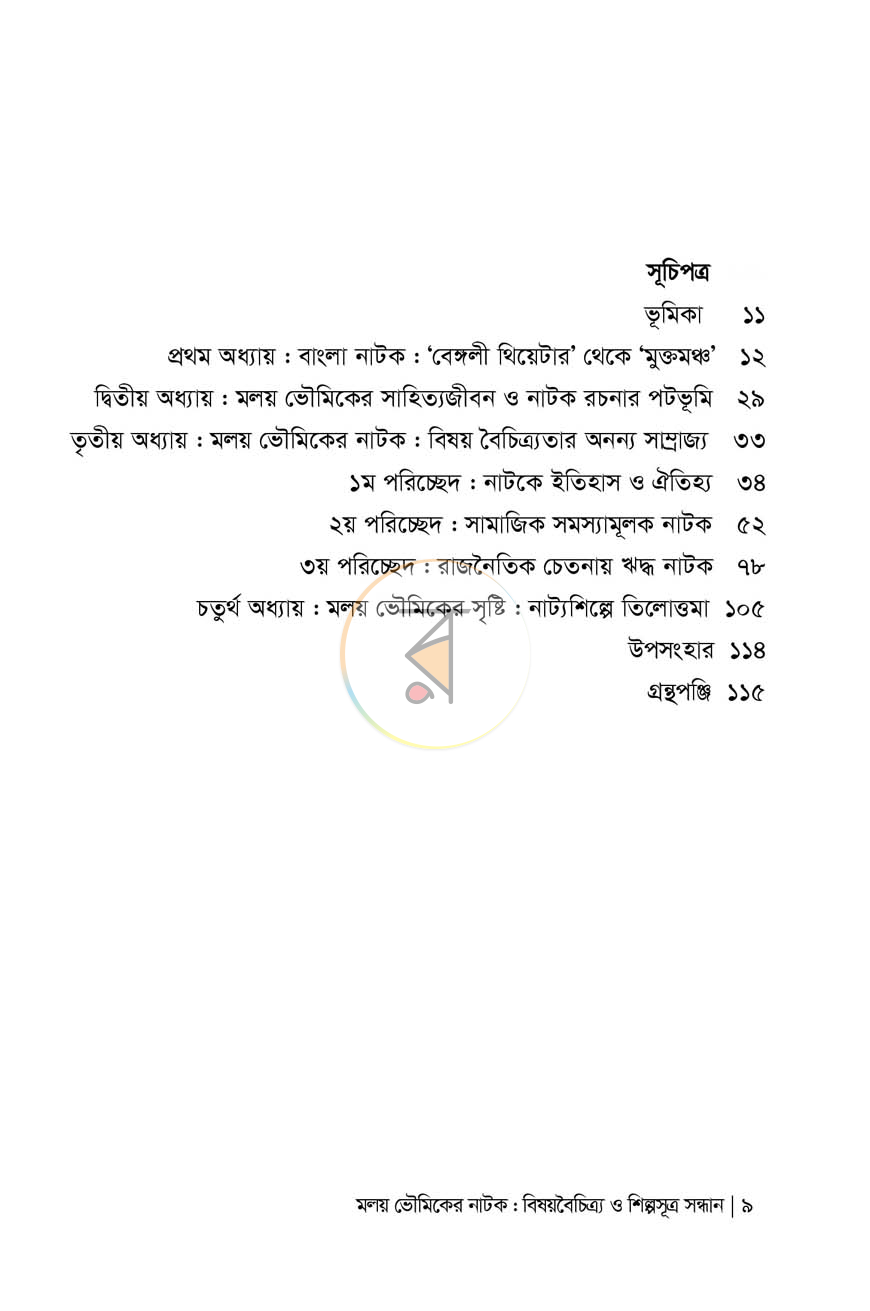 পাতা 3