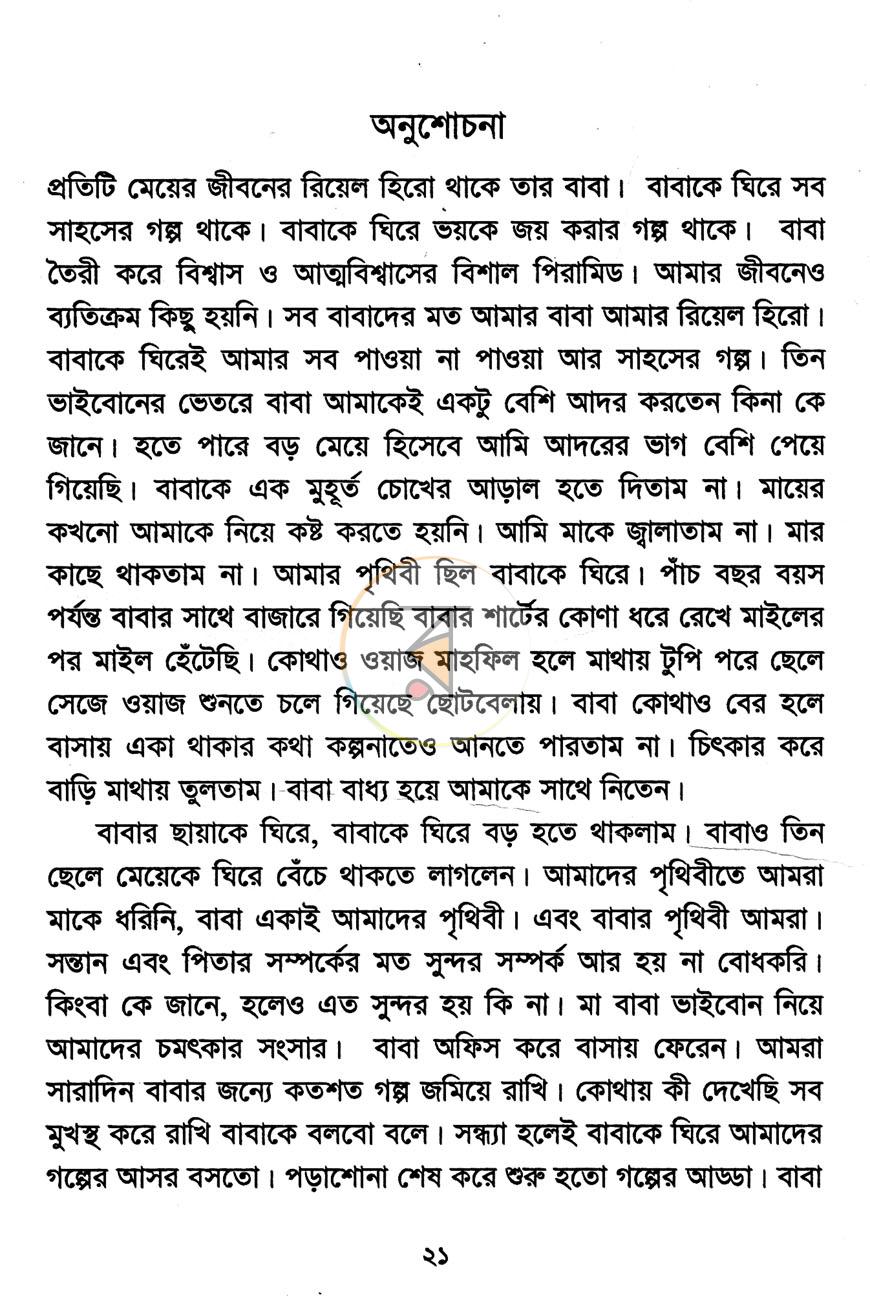 পাতা 8