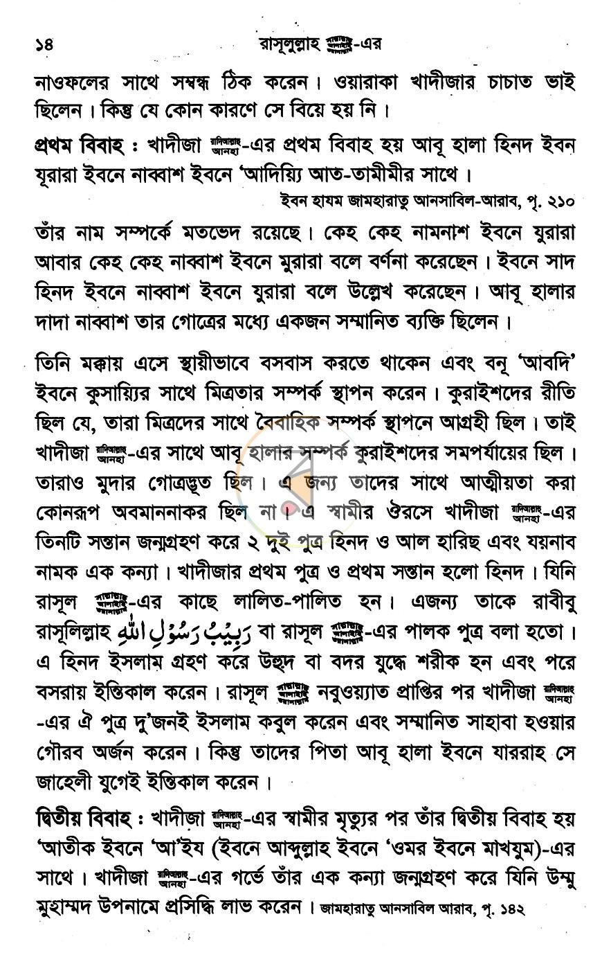 পাতা 8