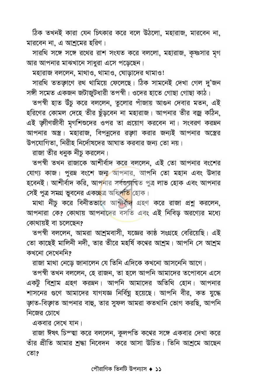 পাতা 10