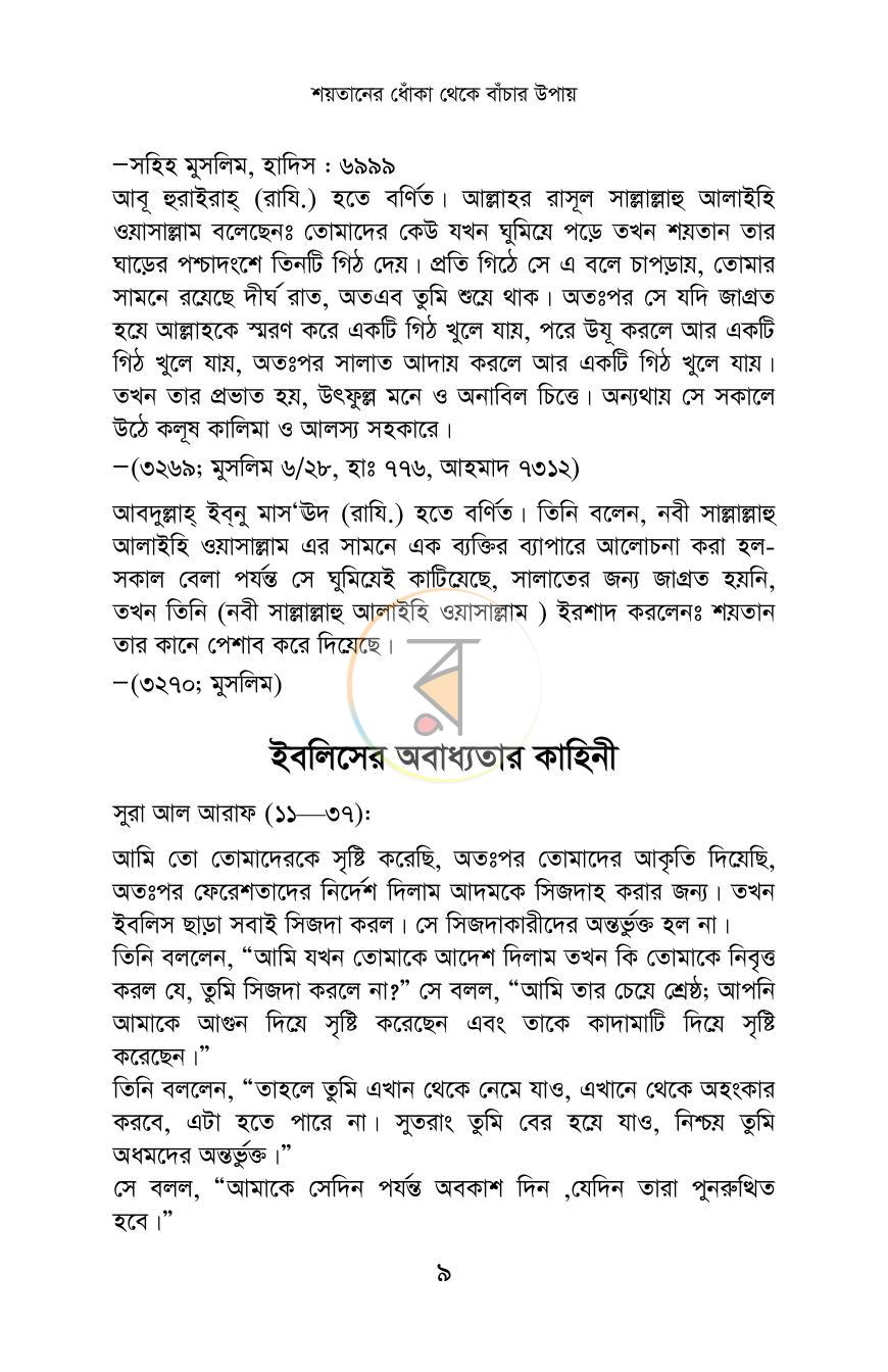 পাতা 7