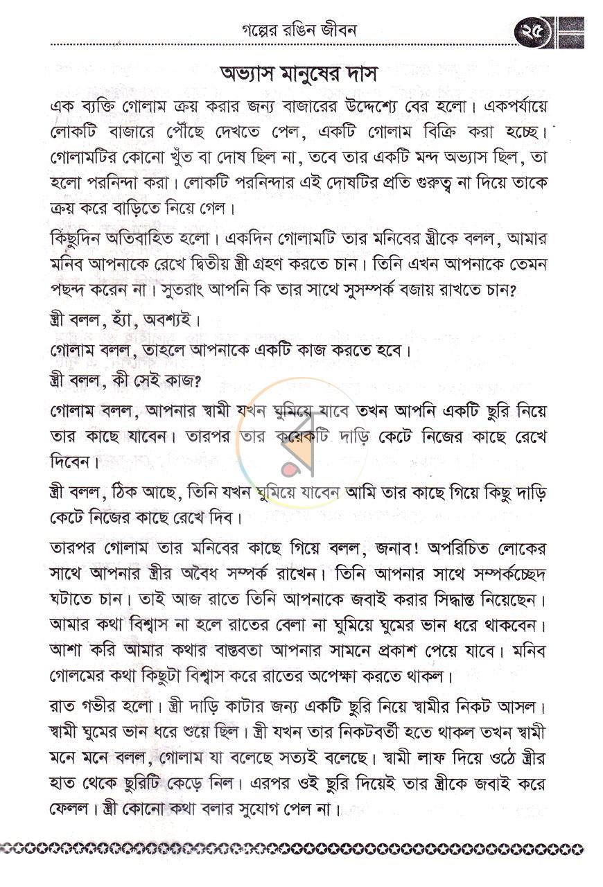 পাতা 7