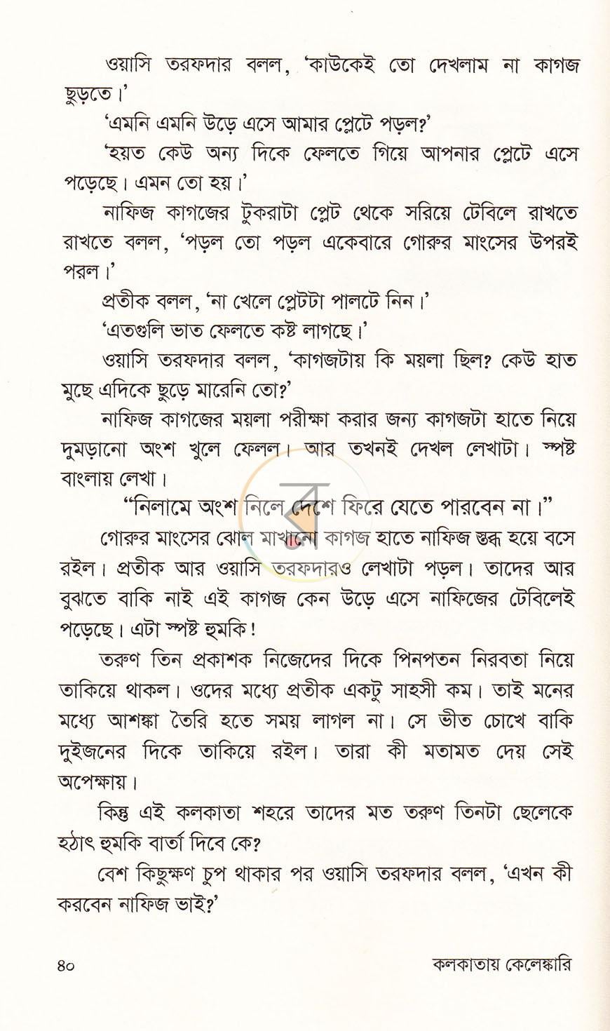 পাতা 18