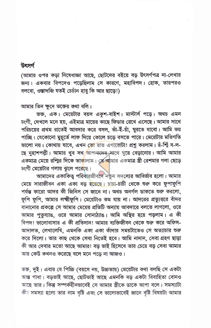 পাতা 5