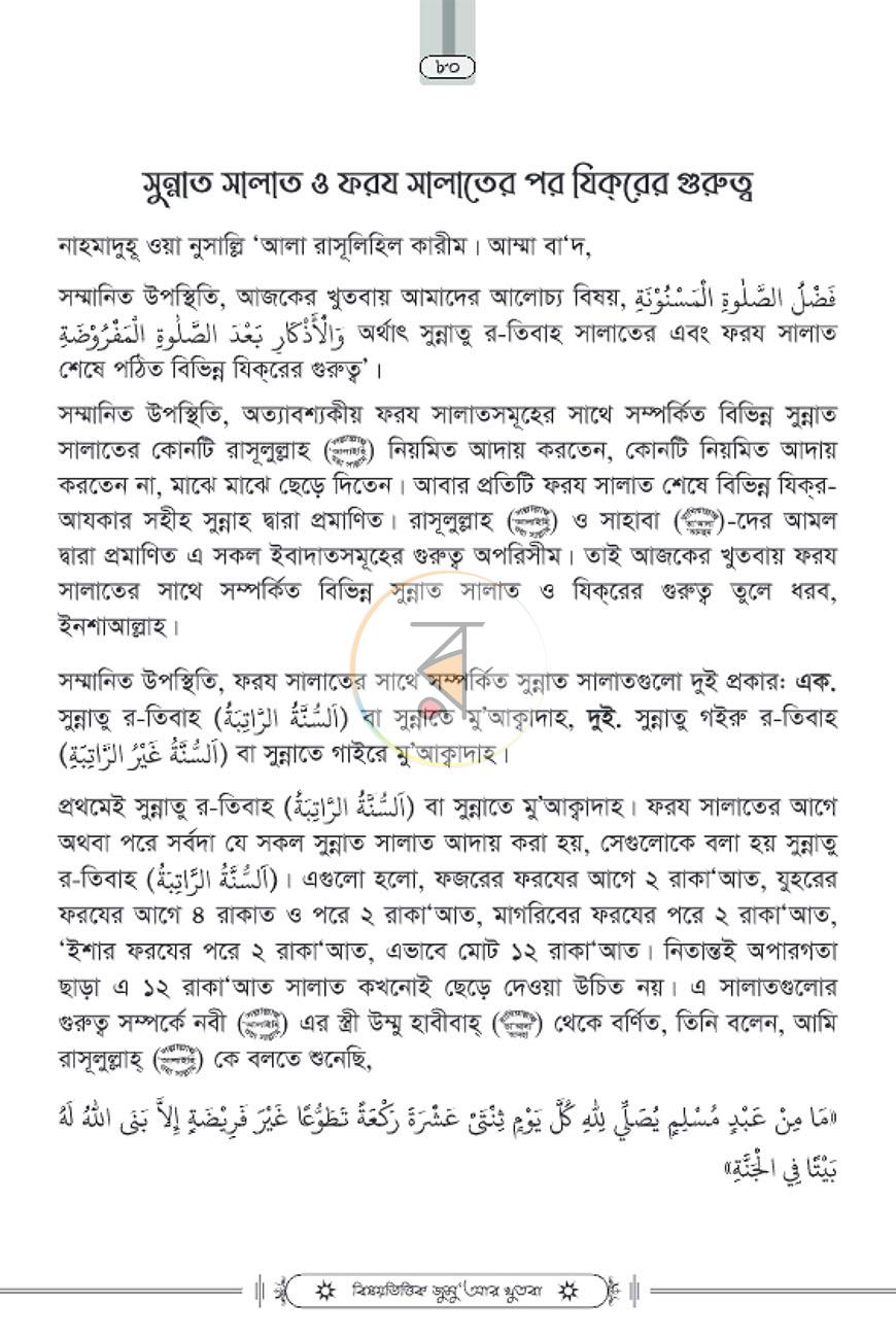পাতা 11
