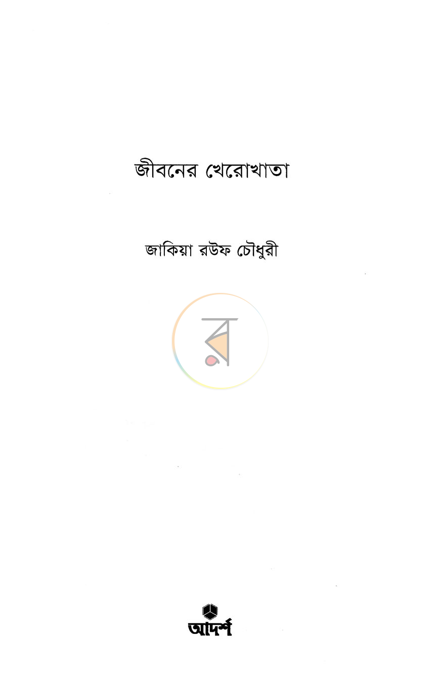 পাতা 2