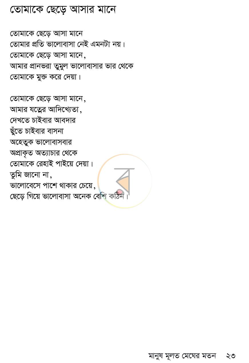 পাতা 22
