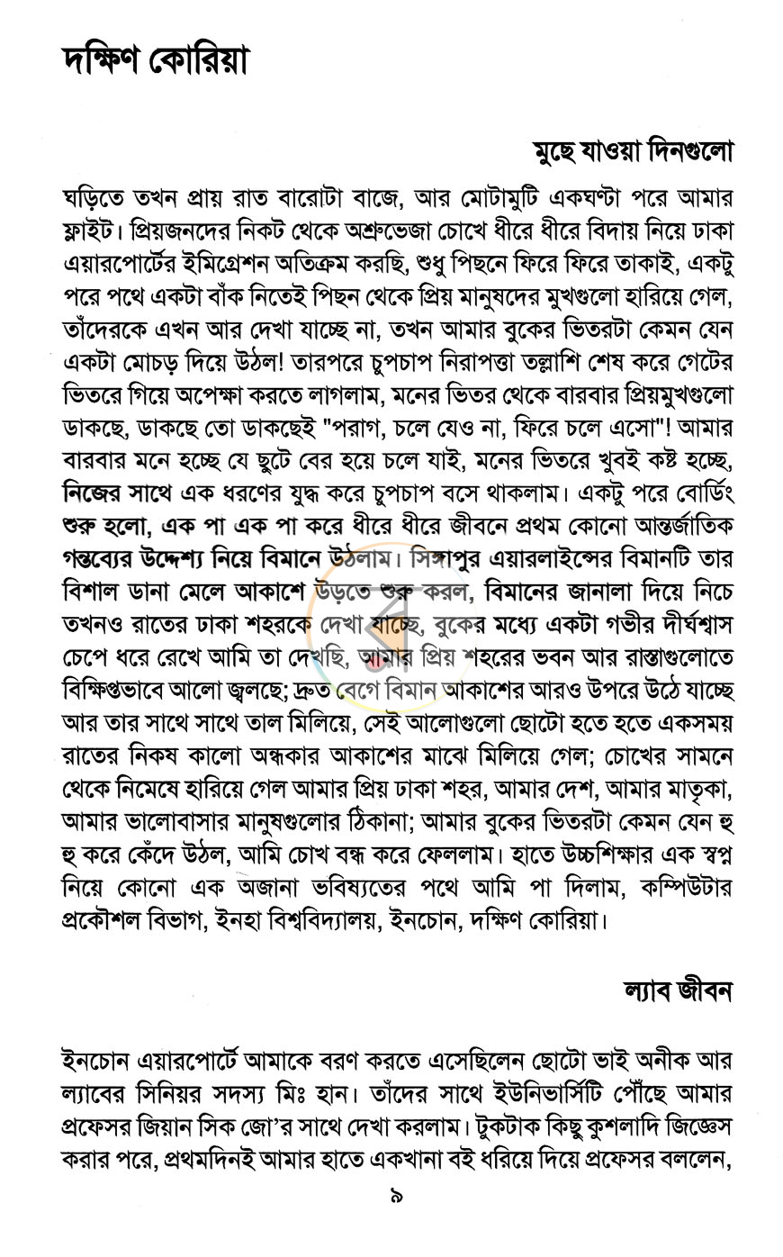 পাতা 6