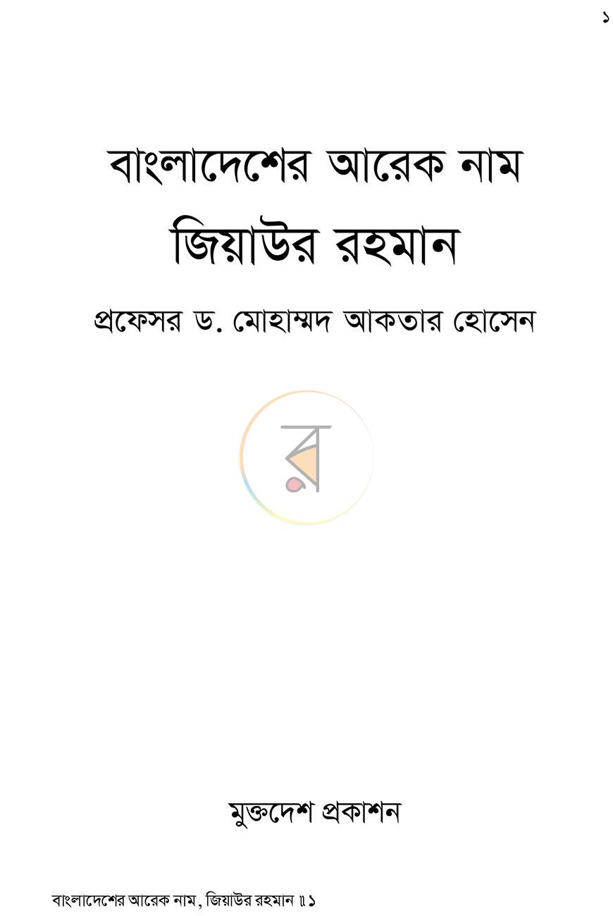 পাতা 1