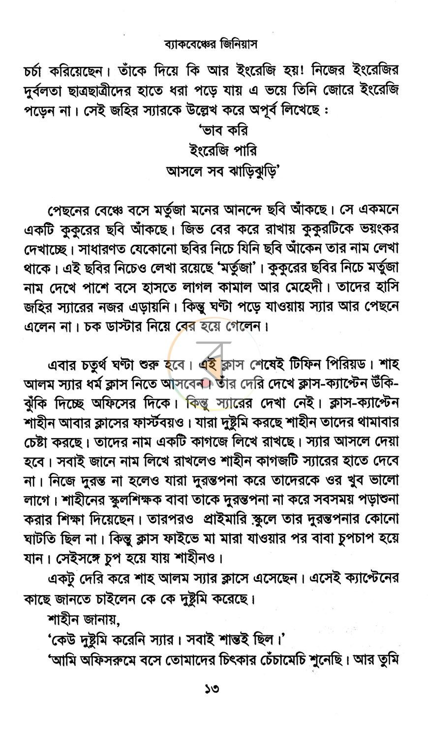 পাতা 9
