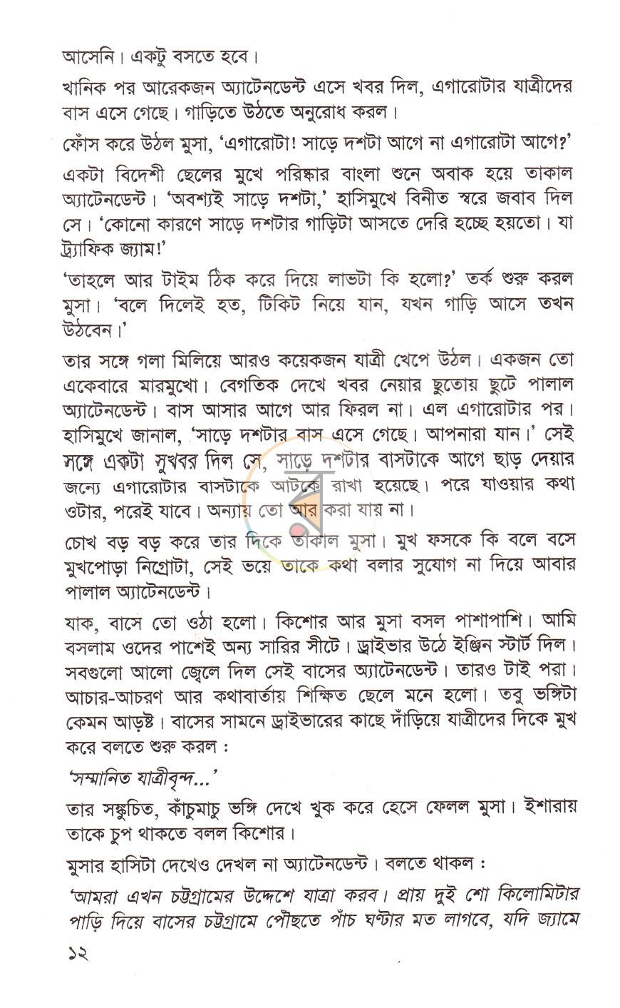 পাতা 6