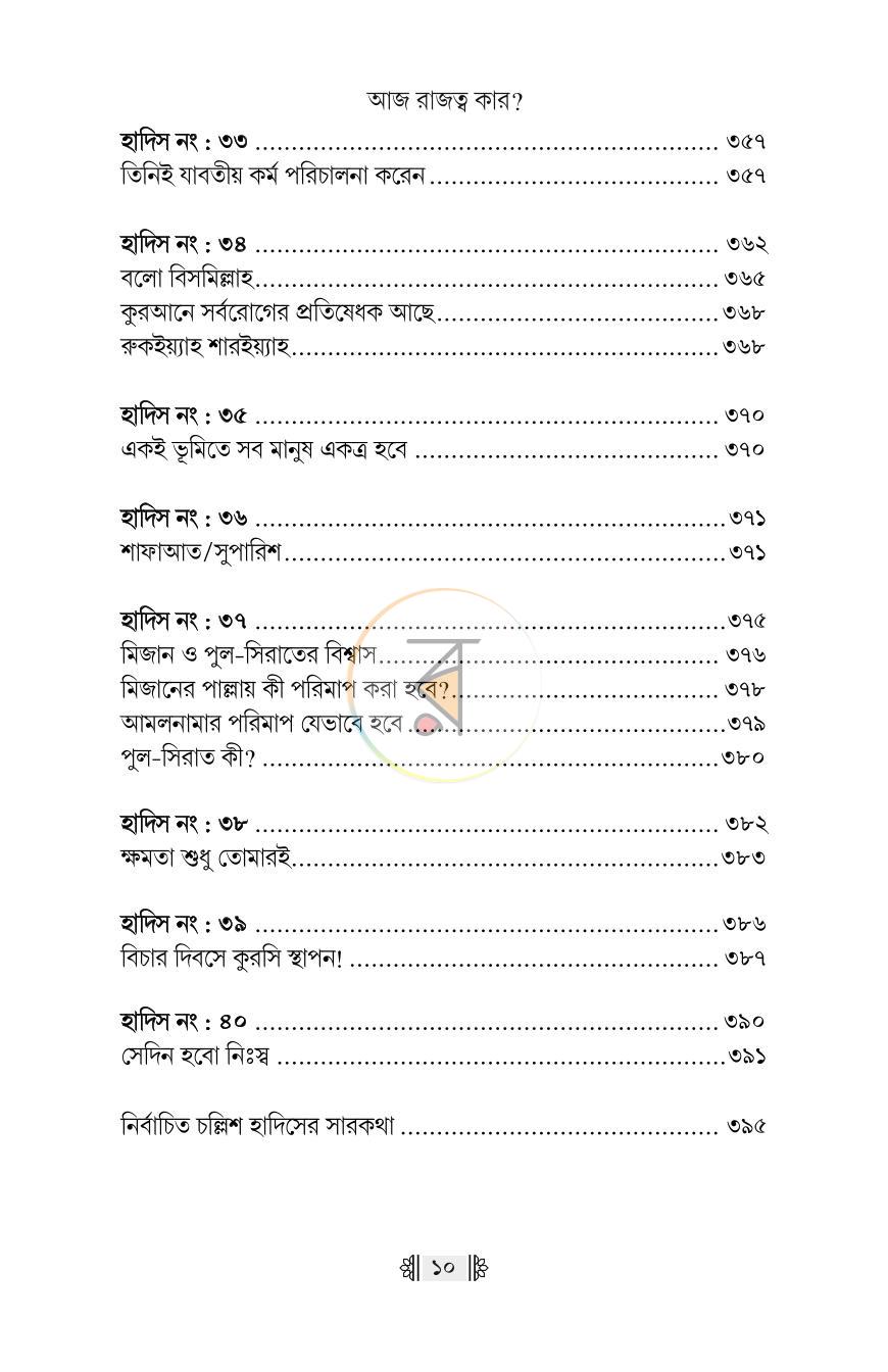 পাতা 8