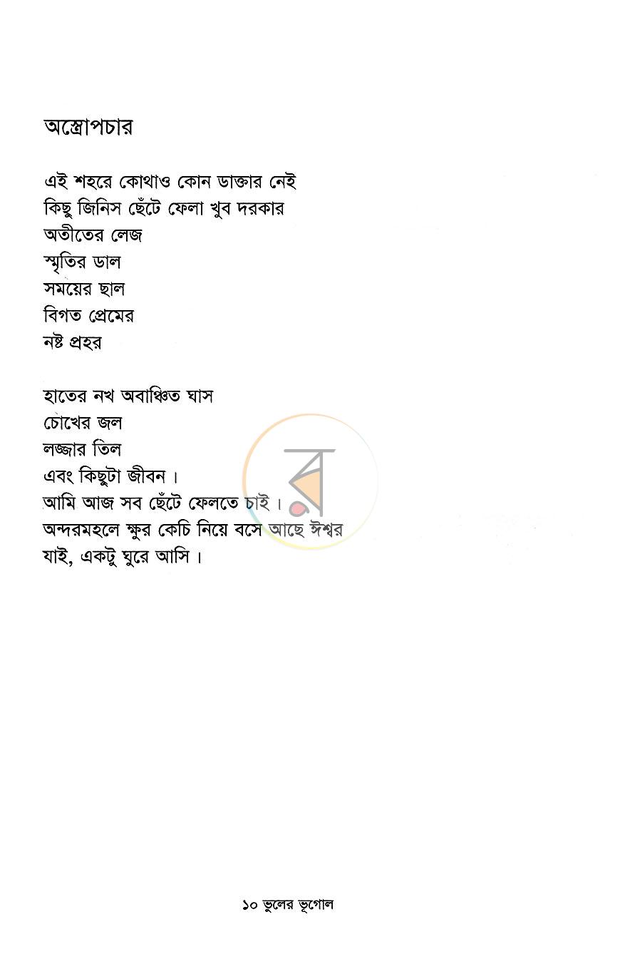 পাতা 6