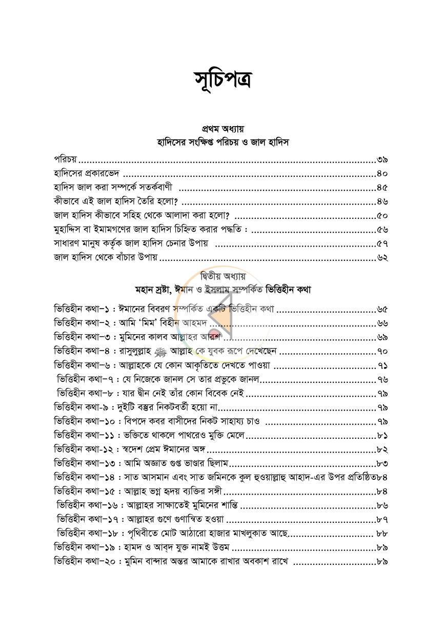 পাতা 2