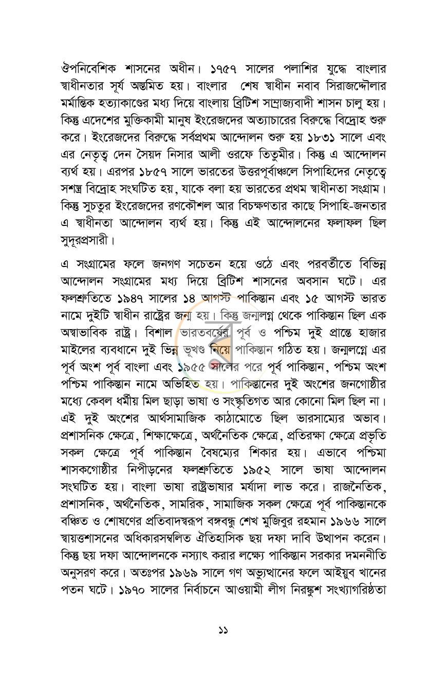 পাতা 11