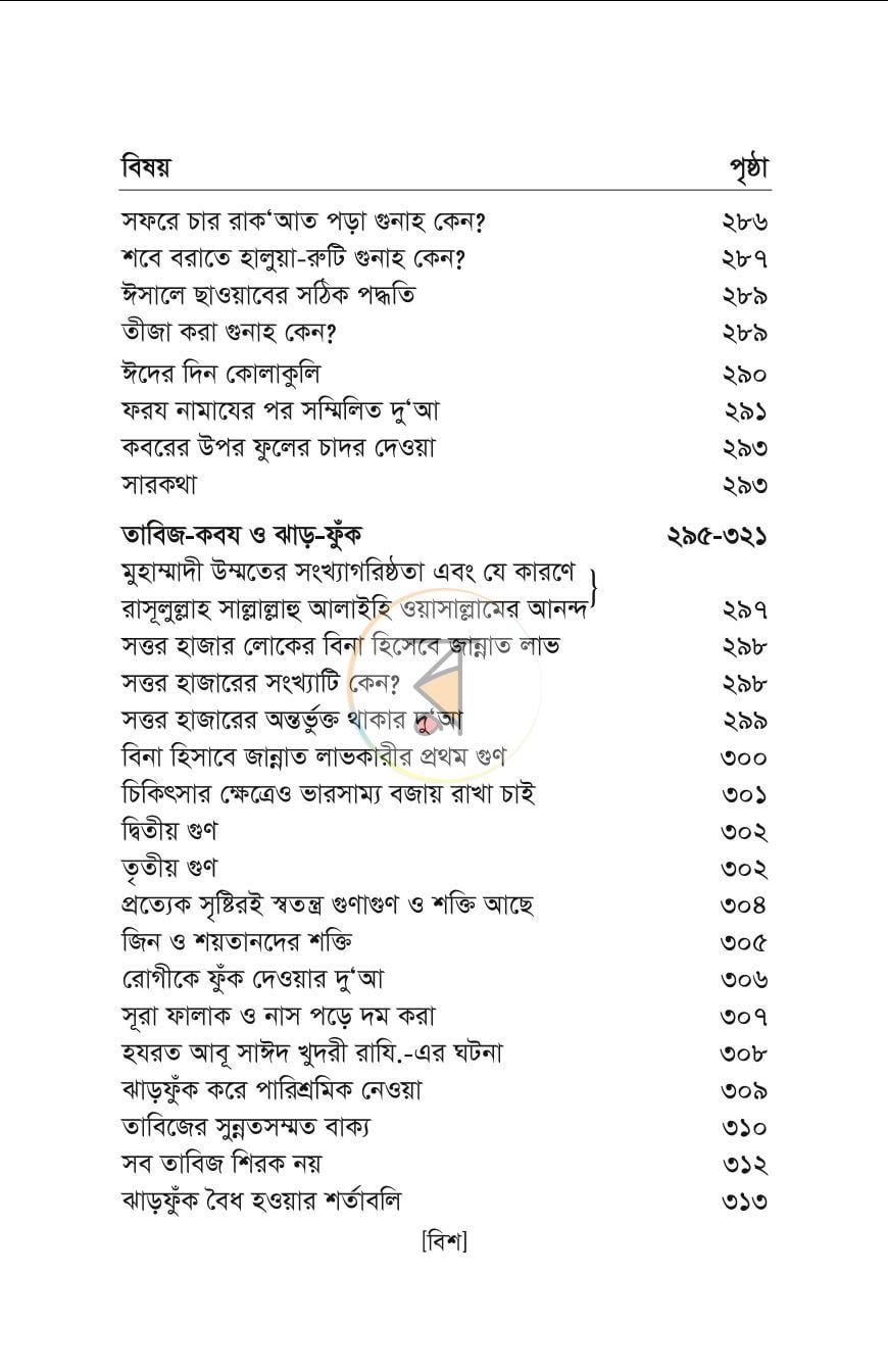 পাতা 19